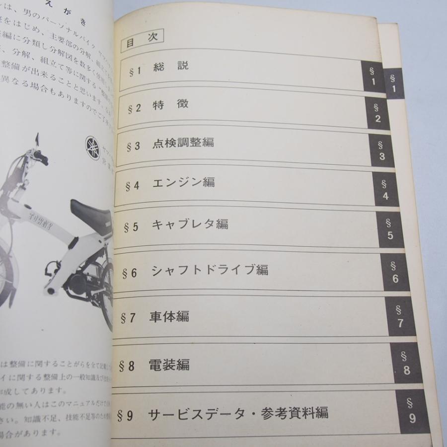 ネコポス送料無料MJ50タウニィ4J2サービスマニュアル1980年4月発行 