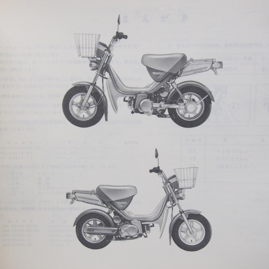ヤマハ malic 3L6 ジャンク品 部品取り車に!! ネコポス送料無料MalicマリックLC50E/18Uパーツリスト3L6-010101