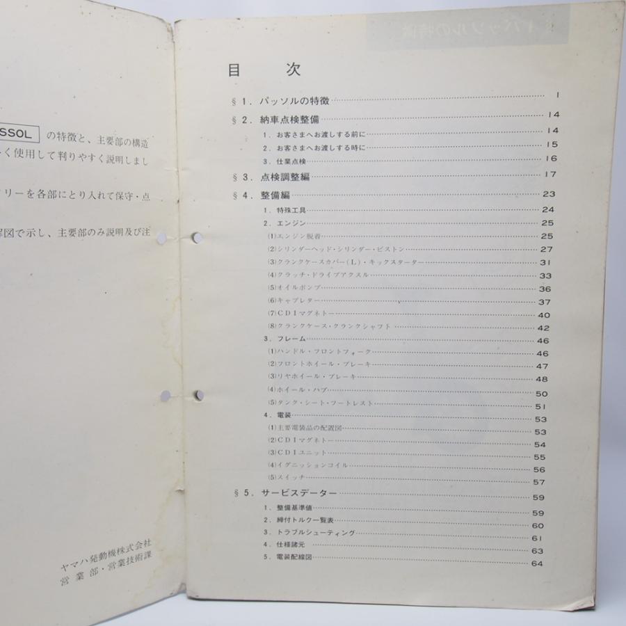 ネコポス送料無料/破れやペン書き有ヤマハS50パッソルpassolサービス