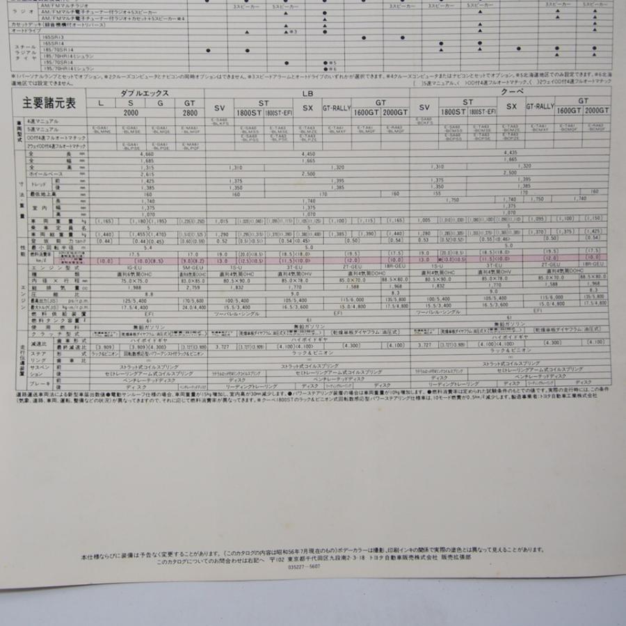 トヨタ.セリカXX.2800GT.LB1800ST.COUPE1800ST.CELICA.カタログ.希少
