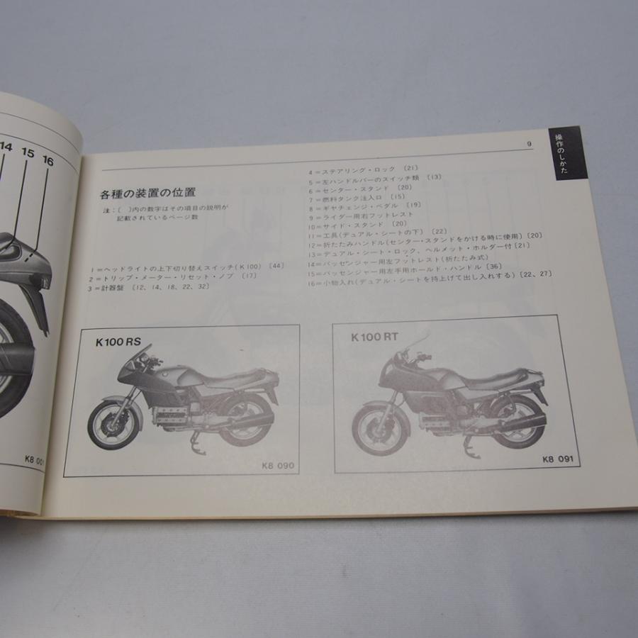 即決.送料無料.BMW.K100.K100RS.K100RT.K100LT日本語ライダーズ