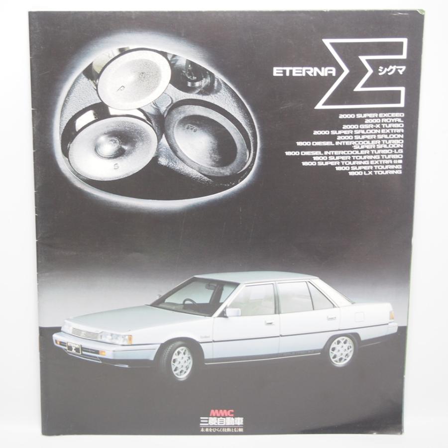 三菱.エテルナ.Σ.ETERNA.シグマ.SIGMA.1984年.2000.1800ディーゼル