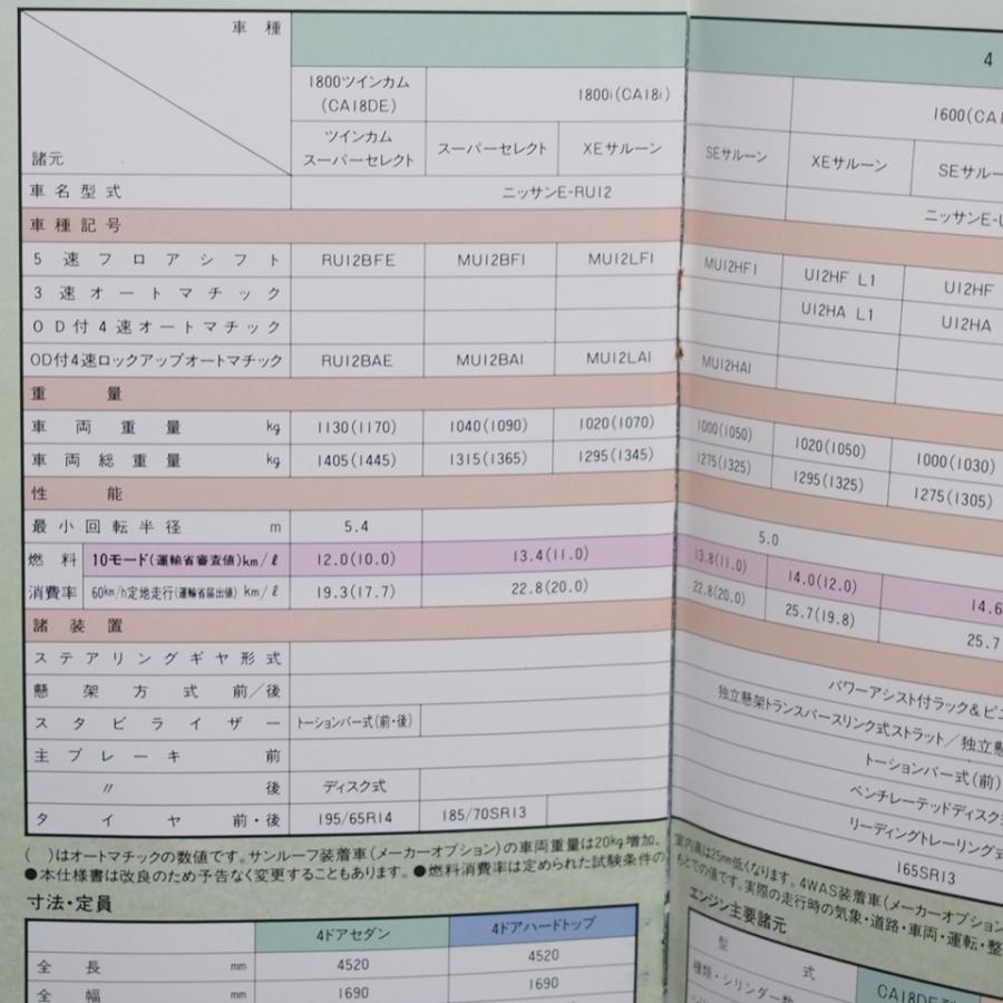 ブルーバード　解説書　カタログ 日産.ブルーバード.NISSAN.RU12型.BLUEBIRD.SUPERSELECT.1800XESALOON