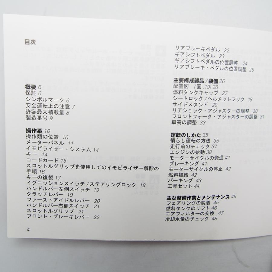 モンスターS4R 取扱説明書 ドゥカティ 正規 バイク 整備書 配線図有り