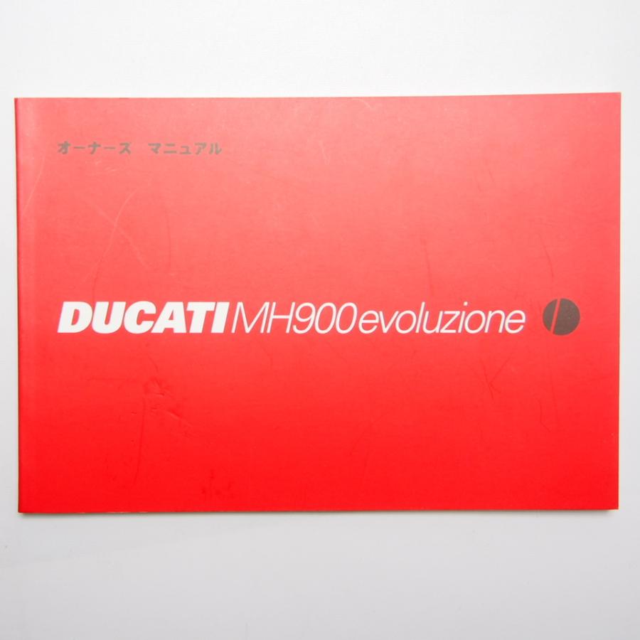 即決/送料無料.日本語版.DUCATI.MH900.evoluzione.エヴォルツィオーネ 