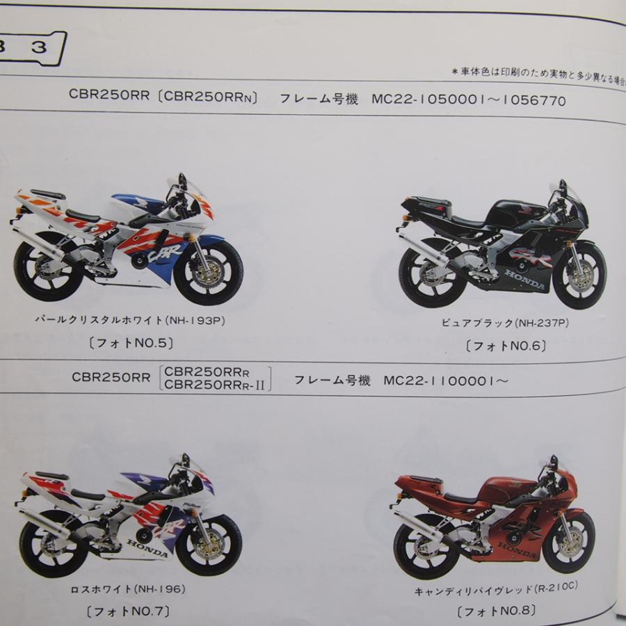 CBR250RR(MC22)　サービスマニュアル・パーツリストセット ネコポス送料無料/6版CBR250RRパーツリストMC22-/100/105/110ホンダ