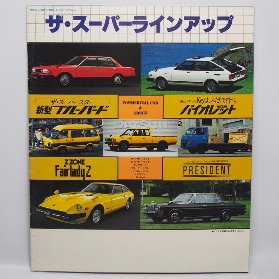 【日産】旧車カタログ　まとめ売り【プレジデント ブルーバード 他】 日産.ザ・スーパーラインアップ.4車種.ブルーバード.バイオレット