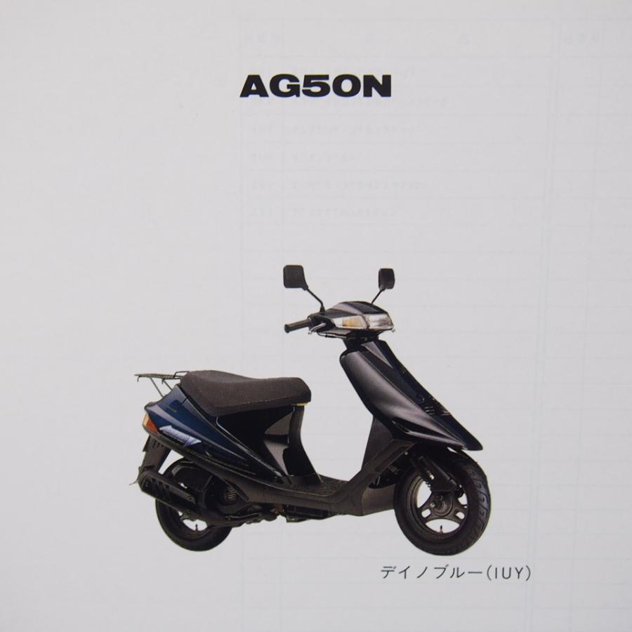ネコポス送料無料AG50NアドレスV車体色1UY補足版パーツリストCA1FA