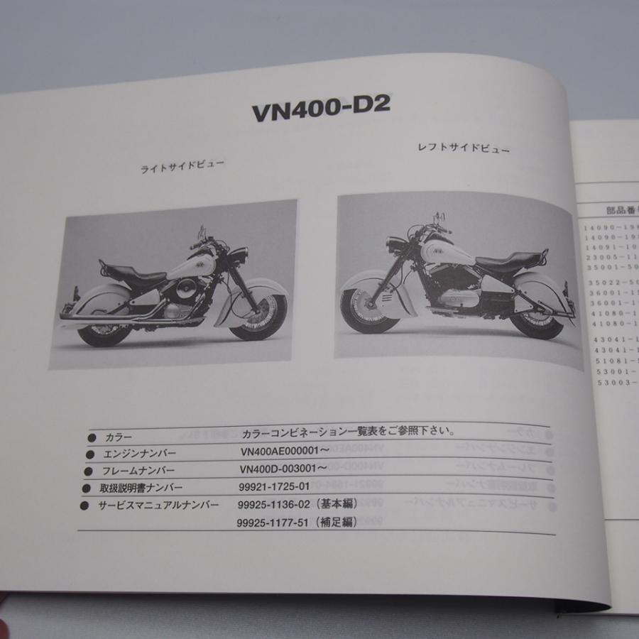 8ページ ネコポス便送料無料VN400-D1/D2パーツリストVULCAN平成11年1月6日発行