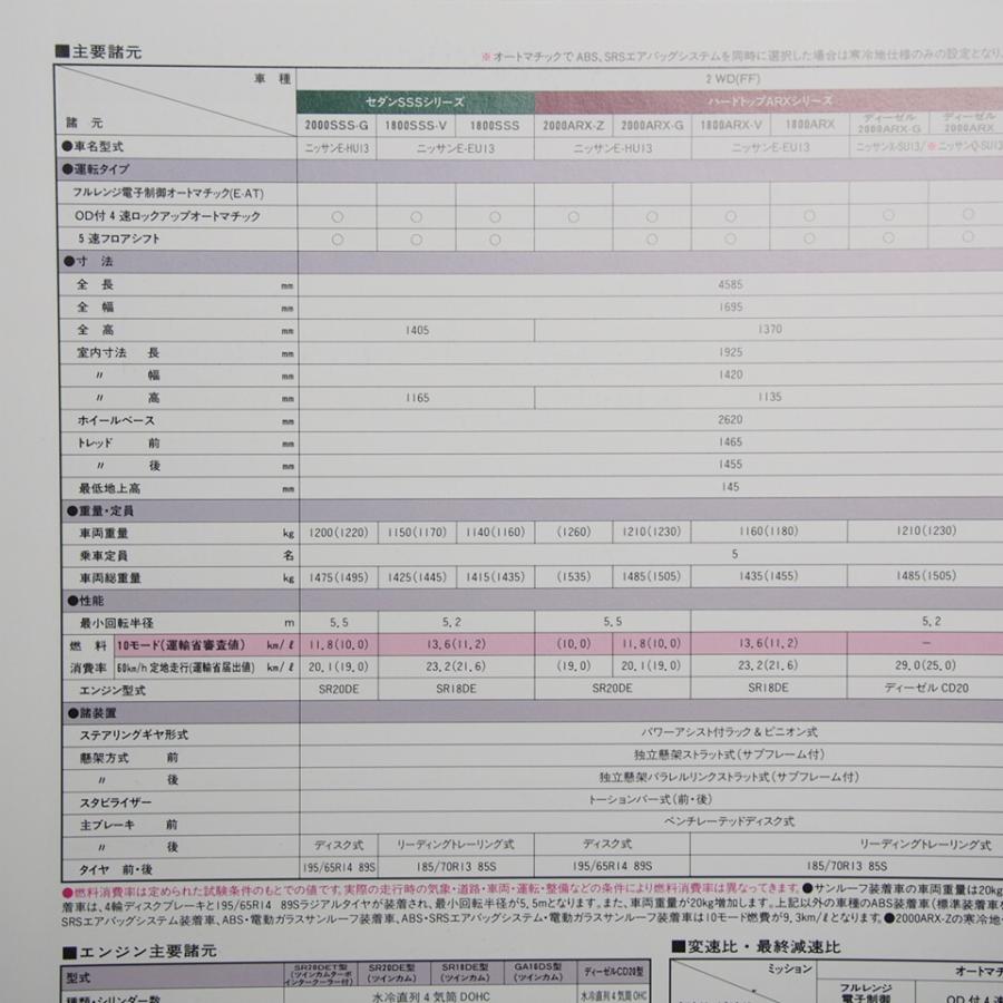 日産.ブルーバード.BLUEBIRD.アークス.U13型.9代目.SSS.ARX.EEX
