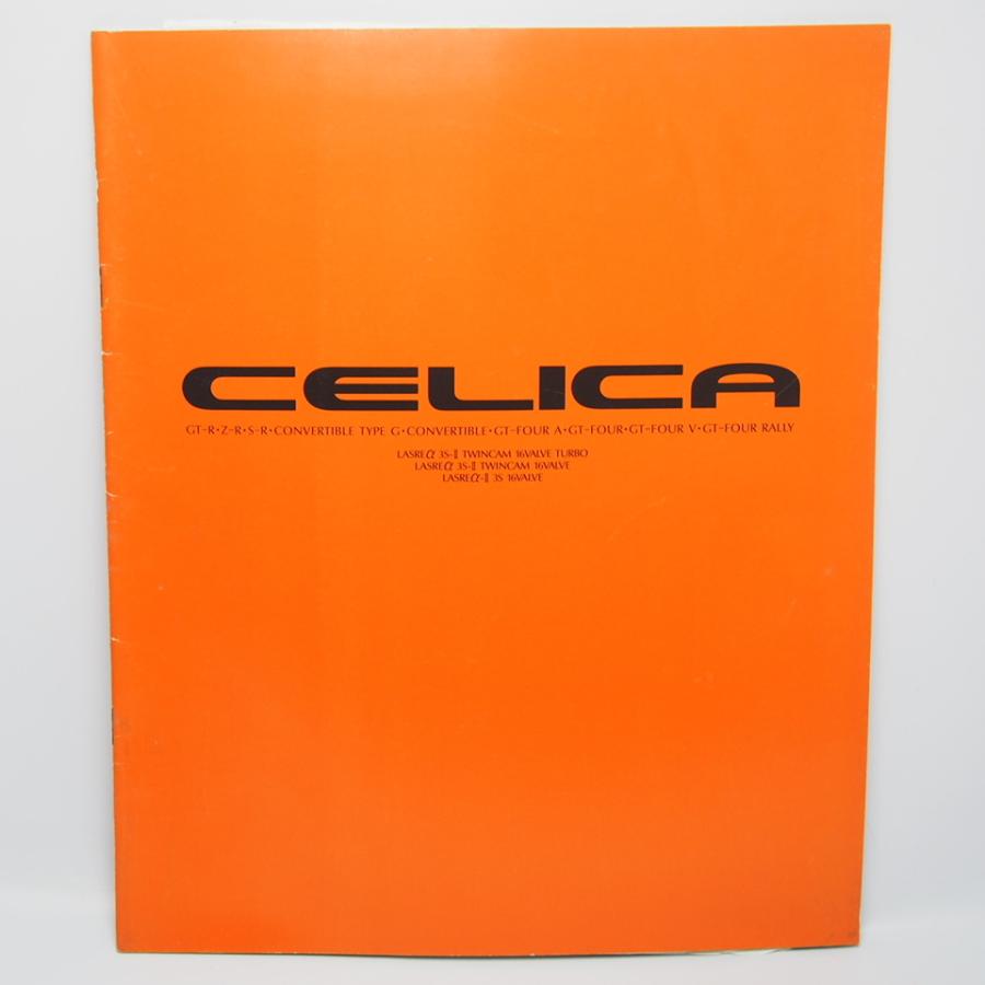 トヨタ.セリカ.CELICA.5代目.T180型.GTR.GT-four.Z-R.S-R.カタログ