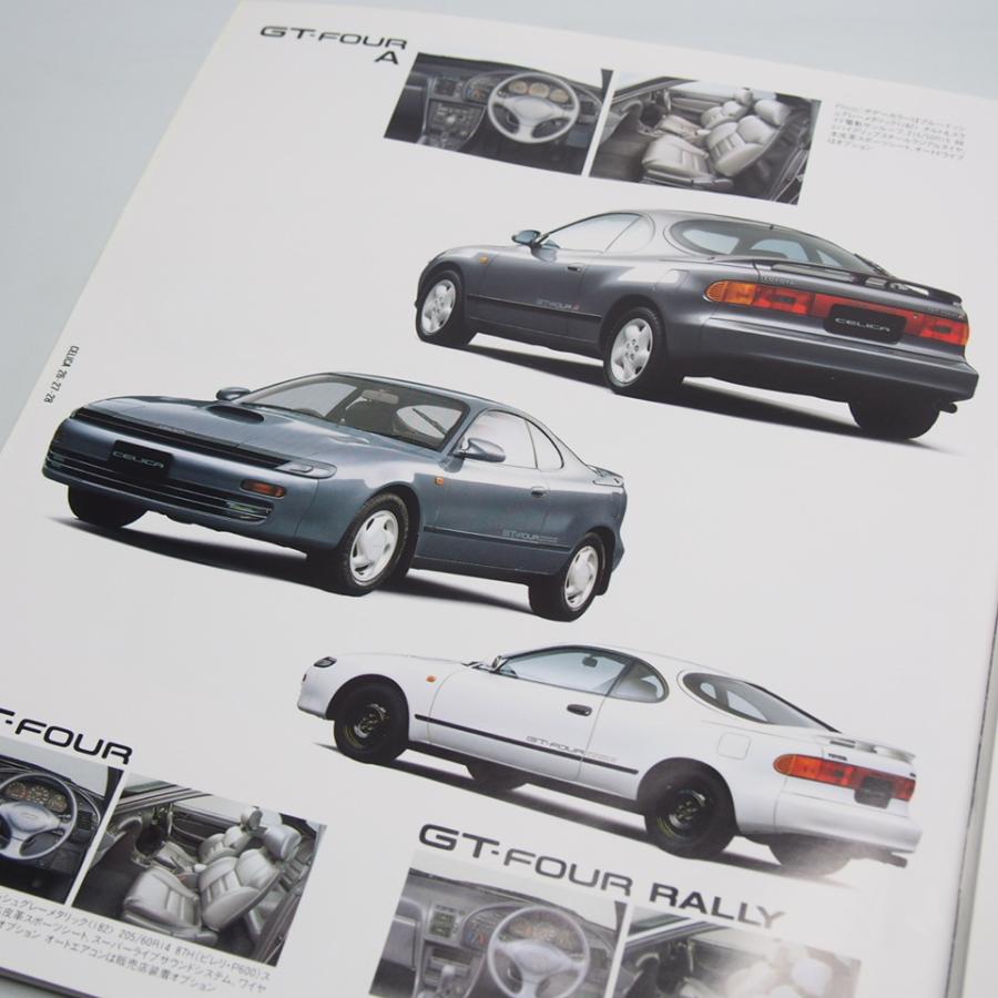 トヨタ.セリカ.CELICA.5代目.T180型.GTR.GT-four.Z-R.S-R.カタログ