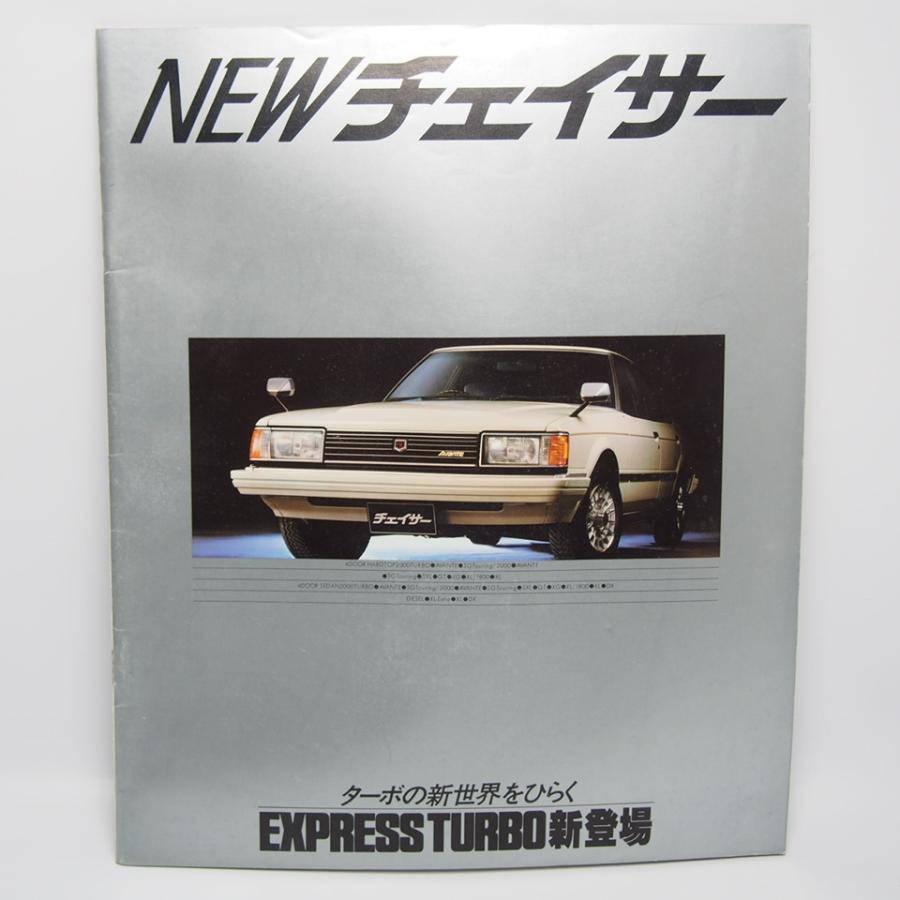 マコトスカイライン8冊チェイサー２冊 マコトスカイライン8冊チェイサー2冊 マコトスカイライン8冊