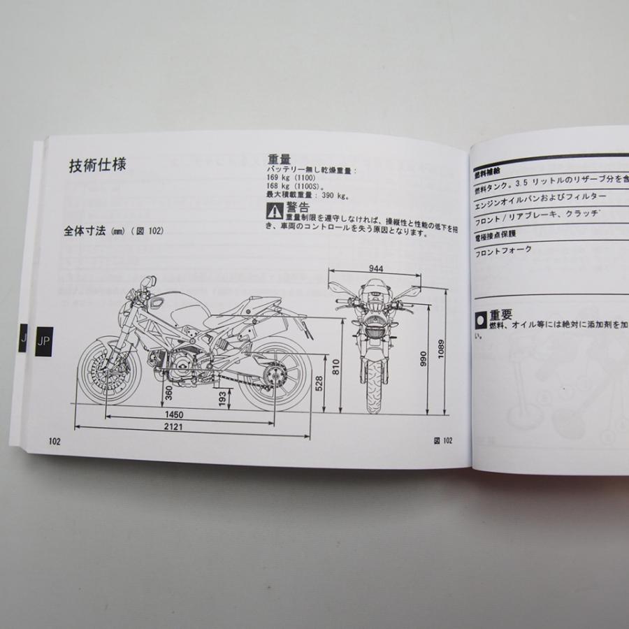 マニュアル パーツリストDUCATI 配線図 MONSTER 1100 ⑭