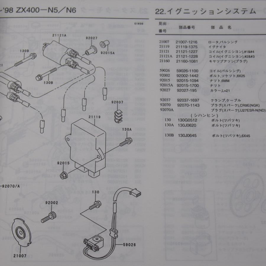 ネコポス送料無料ZZ-R400パーツリストZX400-N5/N6平成9年12月19 ネコポス送料無料ZZ-R400パーツリストZX400-N5/N6平成9年12月19