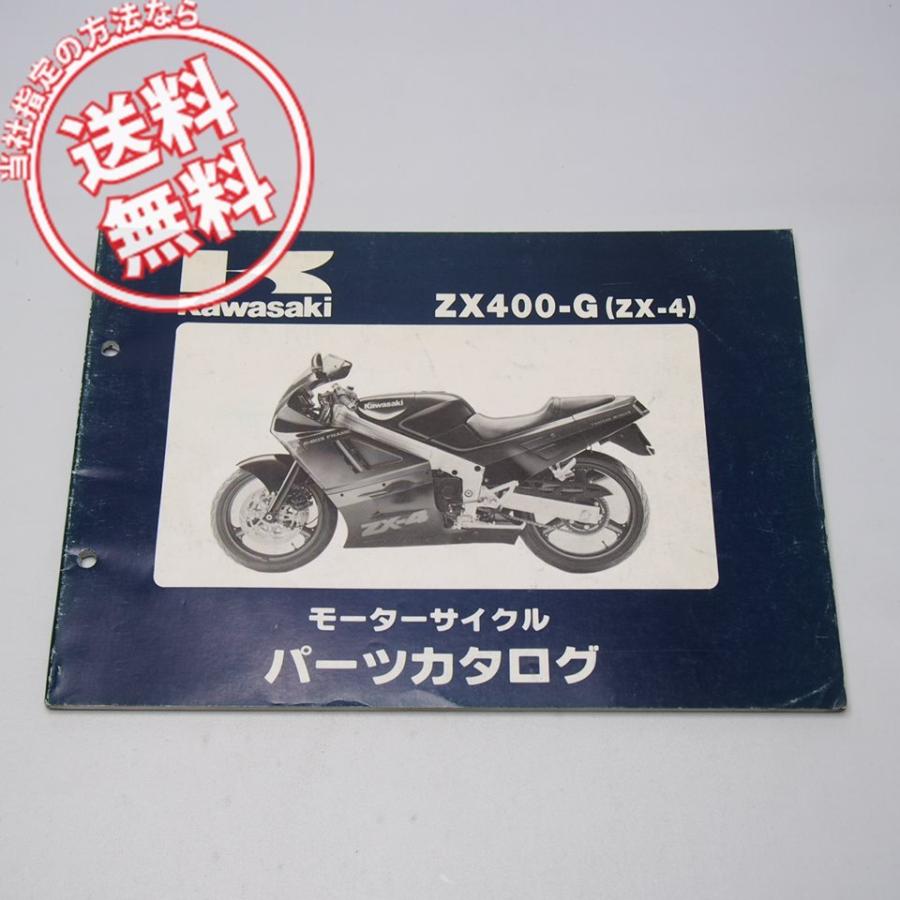 専用ページ ネコポス便送料無料ZX-4パーツリストZX400-G1昭和62年12月15日発行