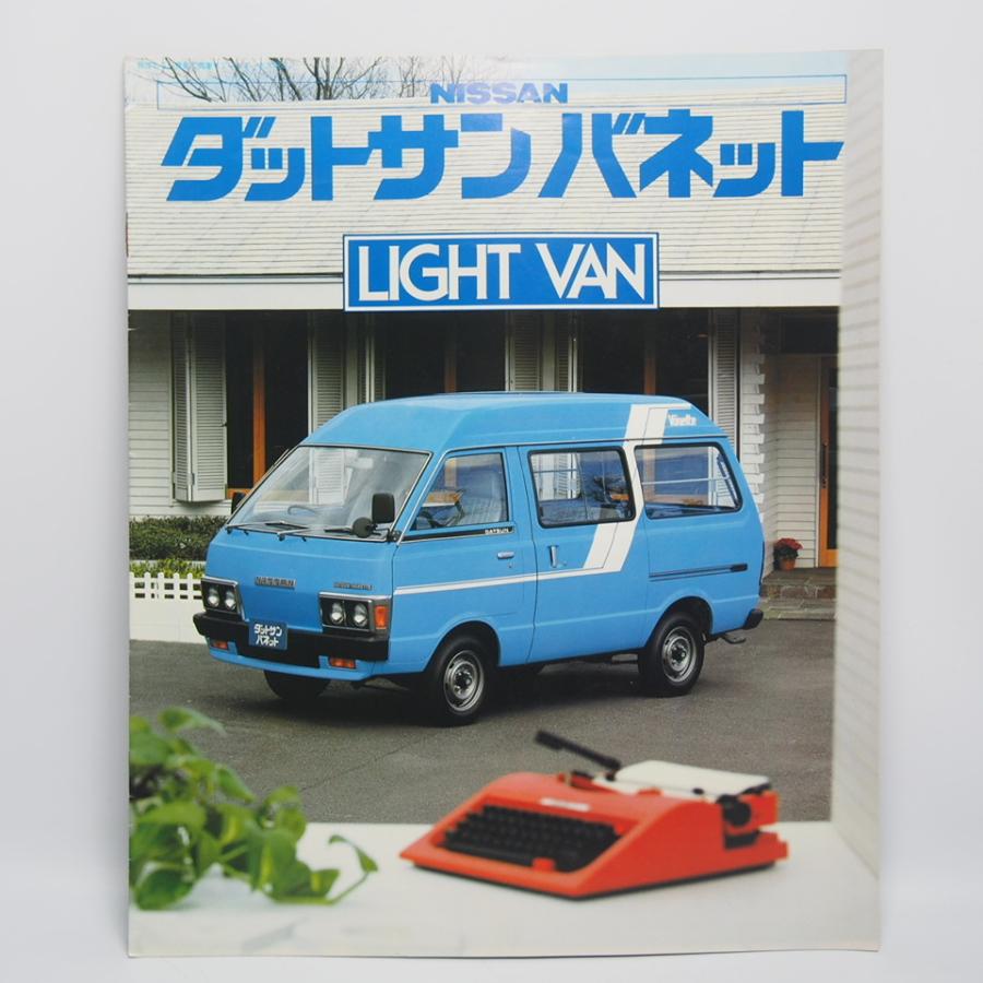 即決/日産.ダットサンバネット.DATSUNVANETTE.C120型.初代.CT.DX.GL他