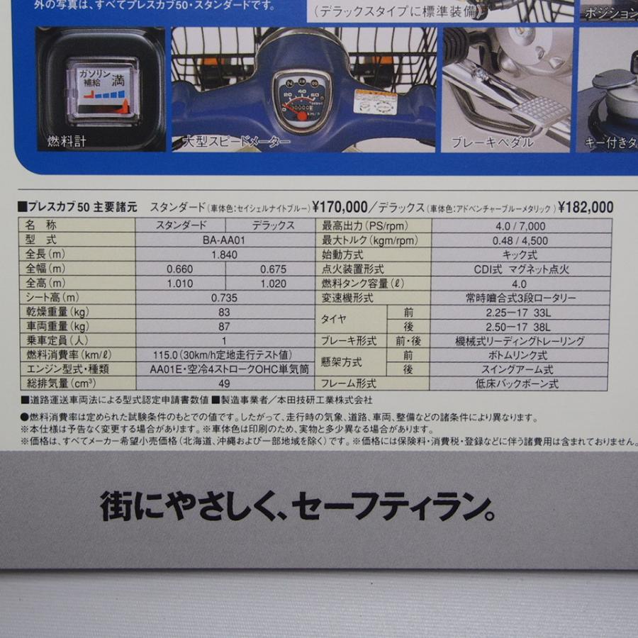 即決/送料無料.ホンダ.プレスカブ50.スタンダード.デラックス.AA01