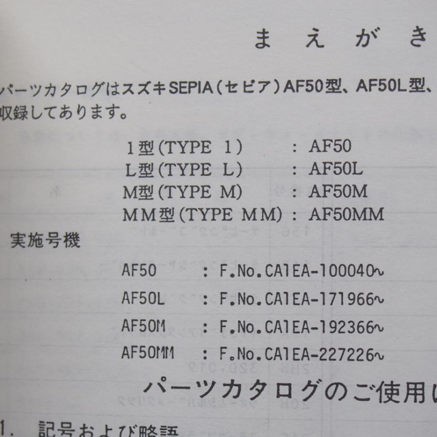 ネコポス送料無料4版AF50/L/M/MMセピアCA1EAパーツリストと補足版2冊