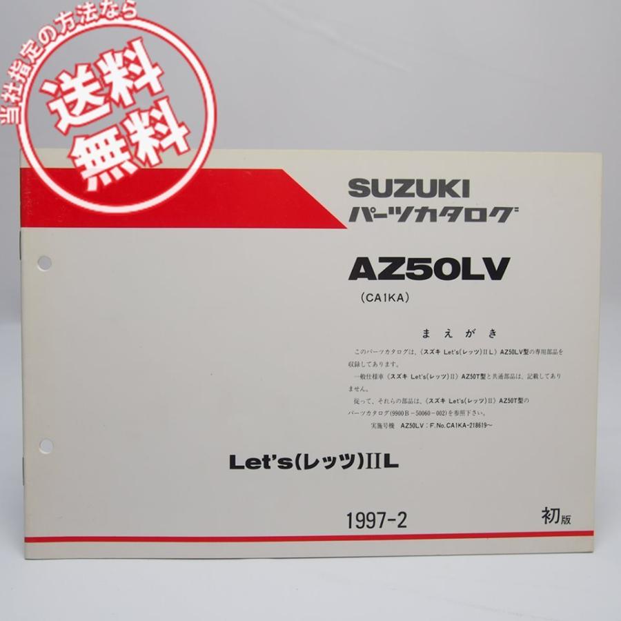 ネコポス送料無料/AZ50LVレッツ2L車体色Y3K/OJW/019補足版パーツリスト