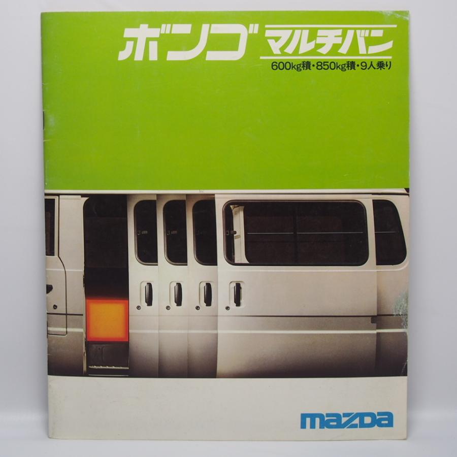 MAZDA BONGO カタログ セット 即決/マツダ.ボンゴマルチバン.2代目.BA2型.ルートバン.デラックス