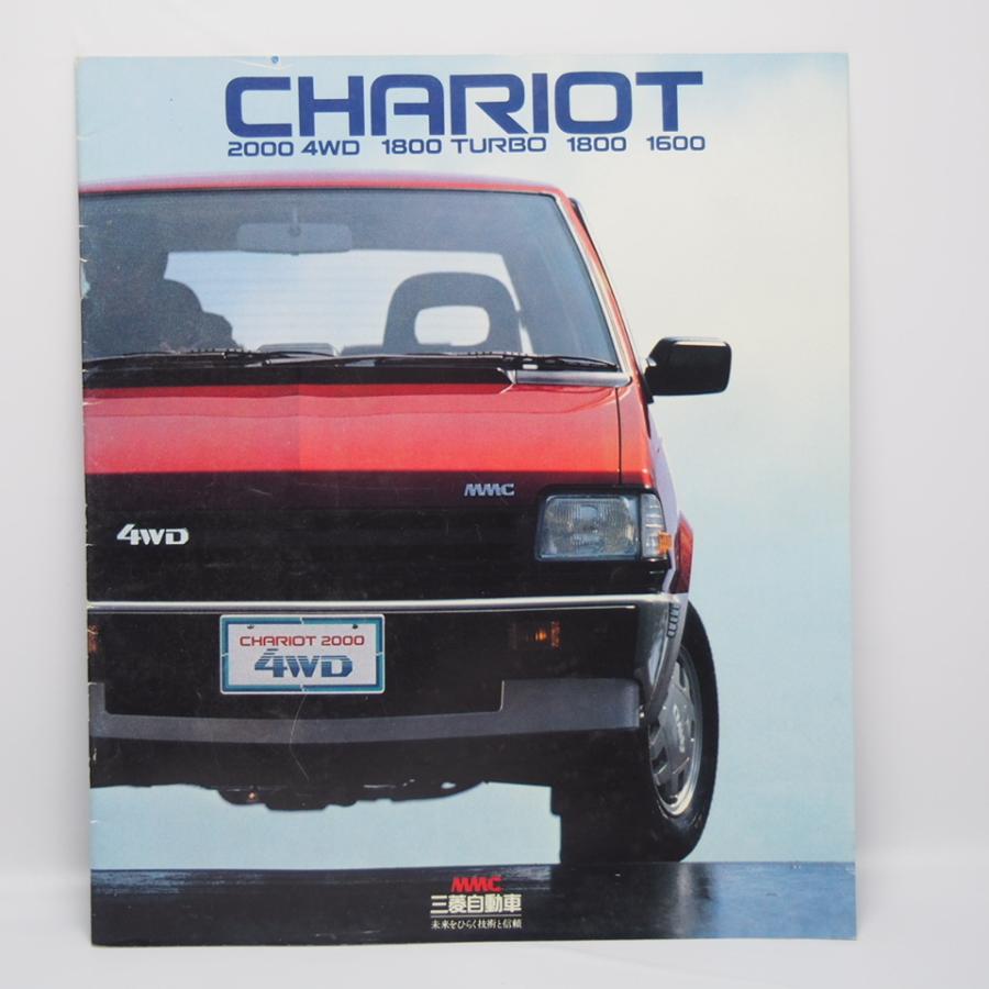 即決/三菱.シャリオ.CHARIOT.初代.D0型.MT.MF.ME.MRターボ他.カタログ