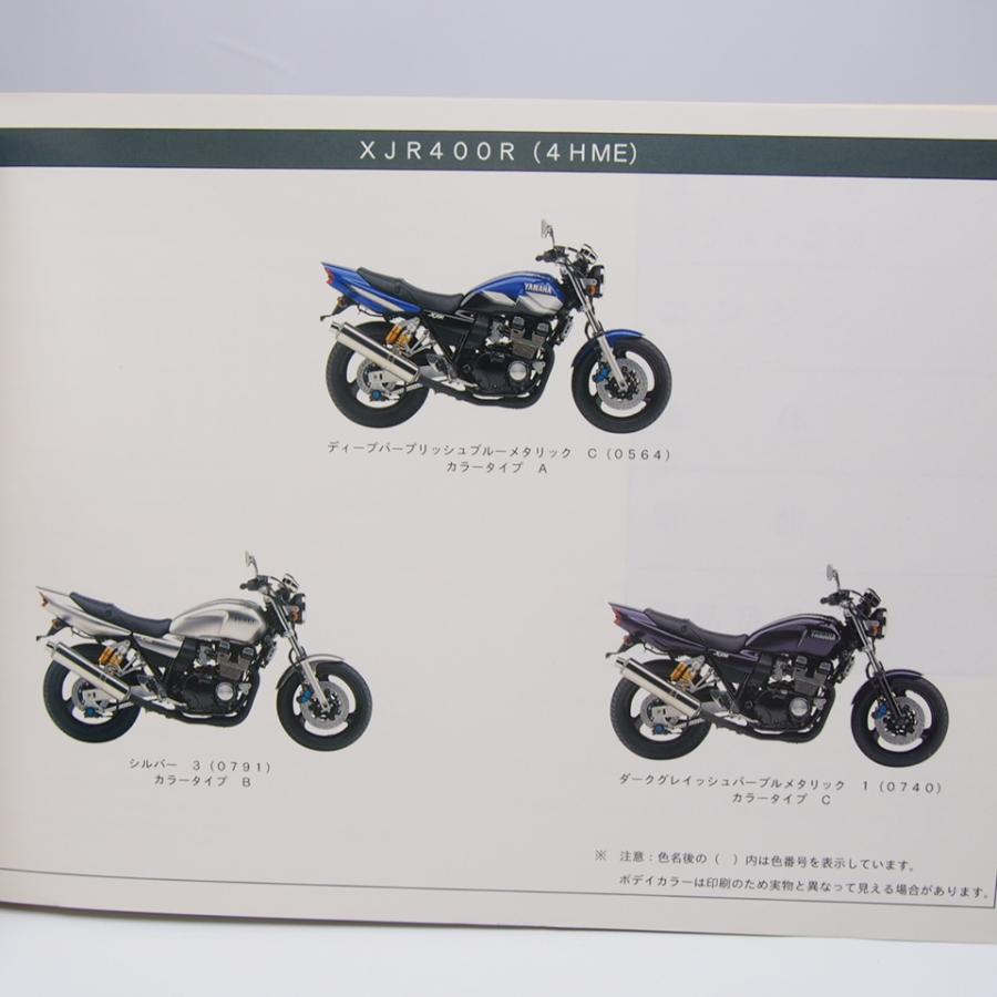 ネコポス送料無料/XJR400Rパーツリスト4HMC/4HMD/4HME価格表付 ネコポス送料無料/XJR400Rパーツリスト4HMC/4HMD/4HME価格表付