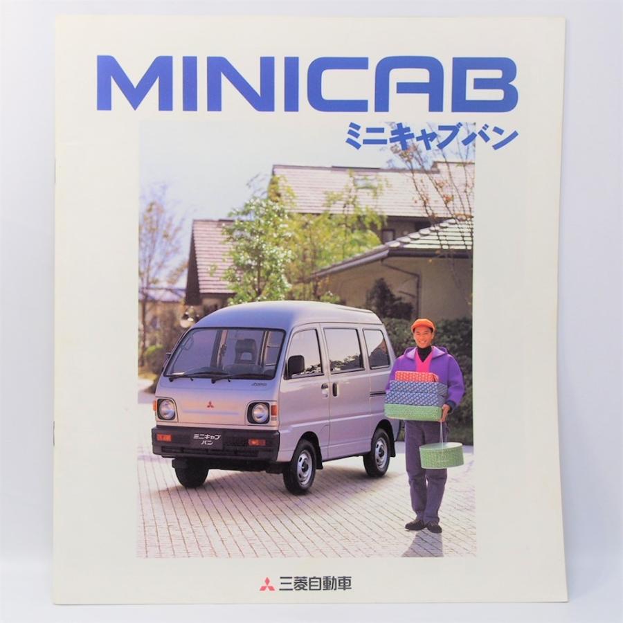 三菱 MITSUBISHI ミニキャブバン MINICAB 5代目 U41V型 CL/CD/2シータ