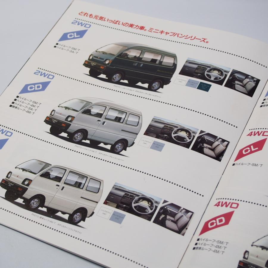 三菱 MITSUBISHI ミニキャブバン MINICAB 5代目 U41V型 CL/CD/2シータ