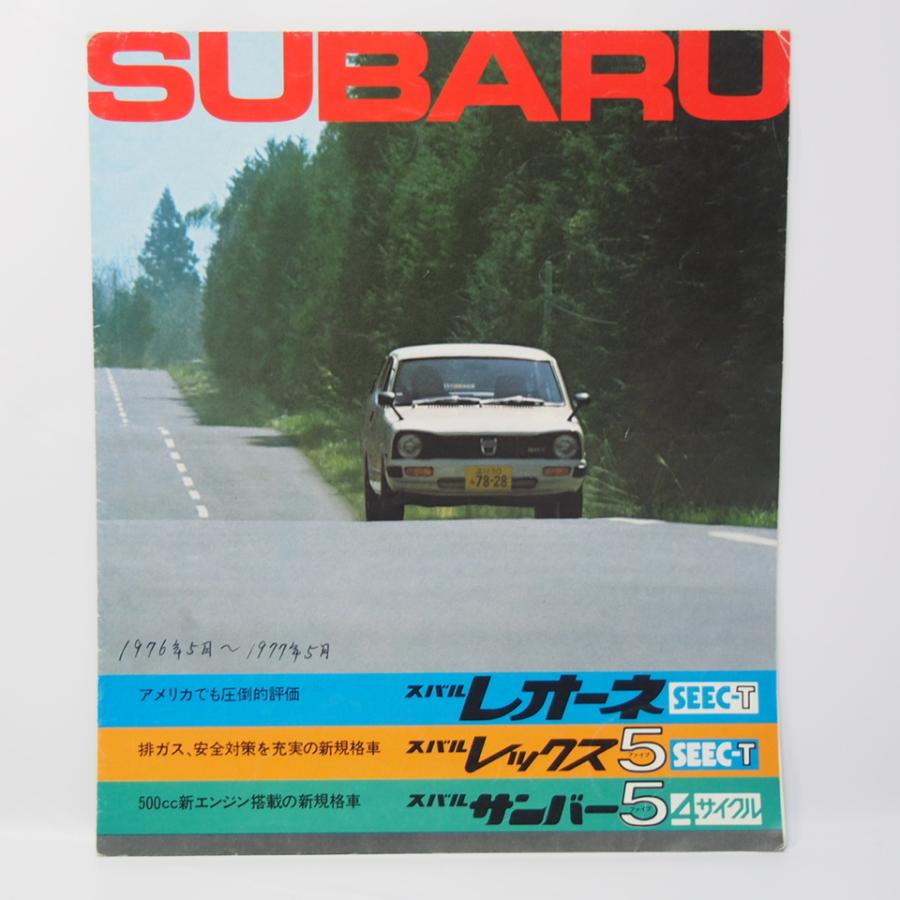 スバル SUBARU ラインナップカタログ レオーネ/レックス/サンバー 1976