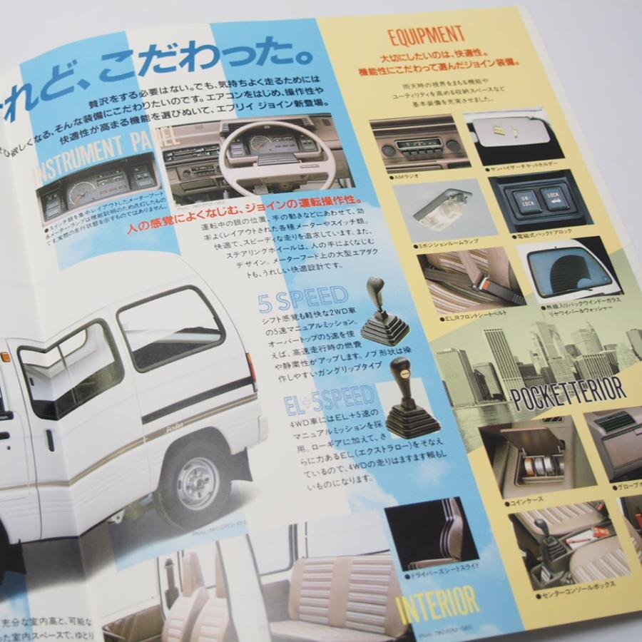 スズキ SUZUKI エブリイジョイン EVERYJOIN 2代目 DA/DB型 特別仕様車