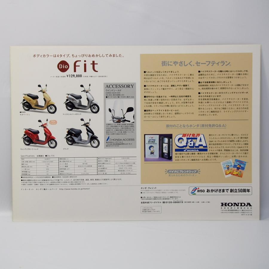 ホンダ HONDA ディオフィット DIOFIT AF27型 A4カタログ パンフレット