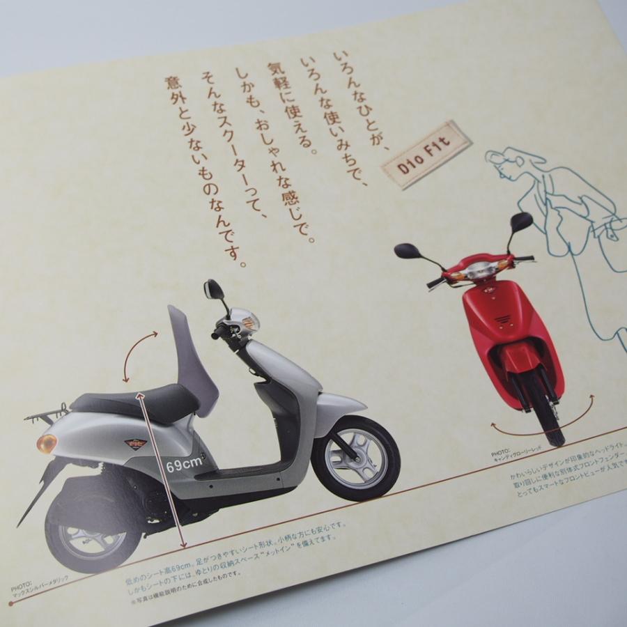 ホンダ HONDA ディオフィット DIOFIT AF27型 パンフレット A4