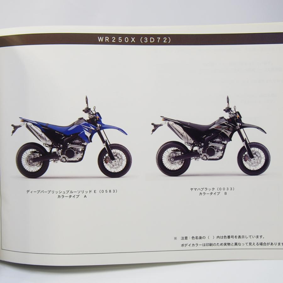 ネコポス送料無料2008年モデルWR250Xパーツリスト3D72ヤマハDG15J : 壱