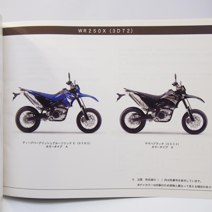 ネコポス送料無料/2008年モデルWR250Xパーツリスト3D72ヤマハDG15J