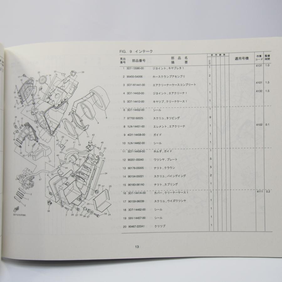 ネコポス送料無料/2008年モデルWR250Xパーツリスト3D72ヤマハDG15J