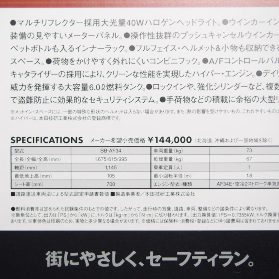 ホンダ HONDA ライブディオ LIVEDIO AF34型 A4ポスターカタログ : 壱濱