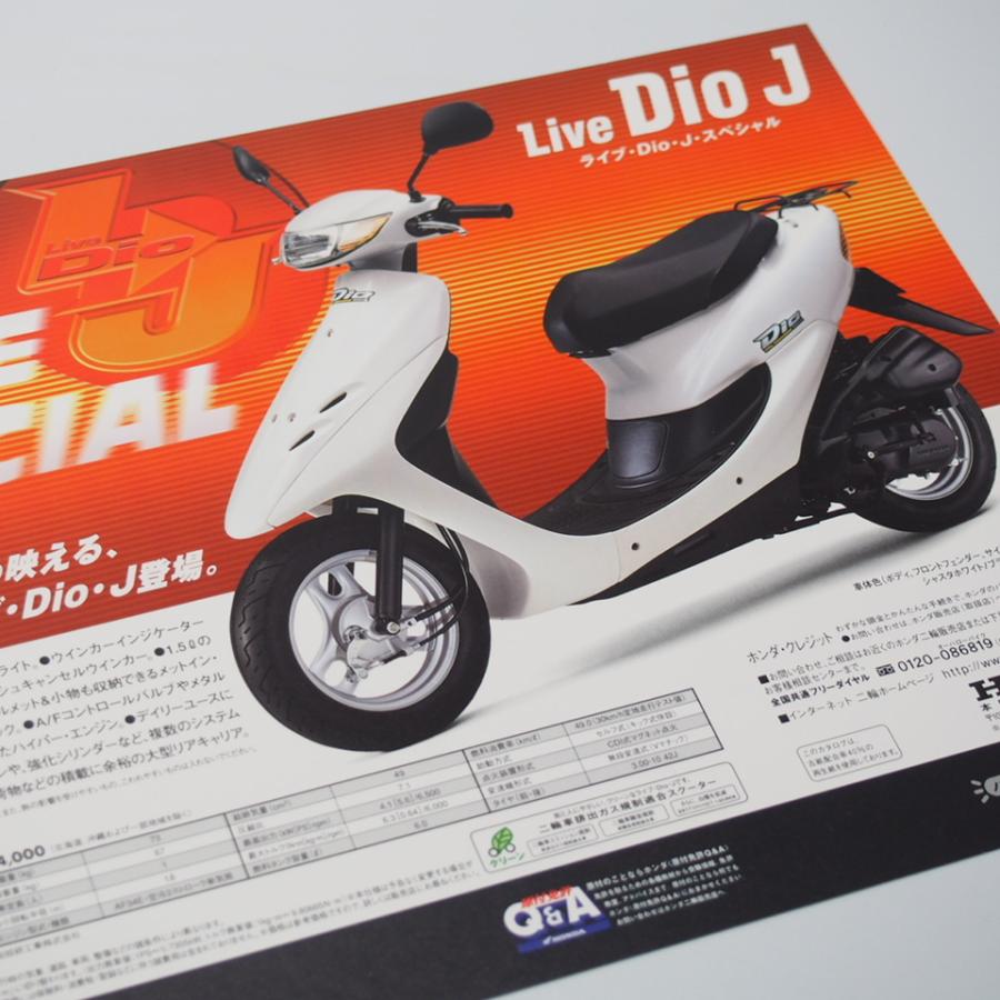 ホンダ HONDA ライブディオ LIVEDIO AF34型 A4ポスターカタログ : 壱濱