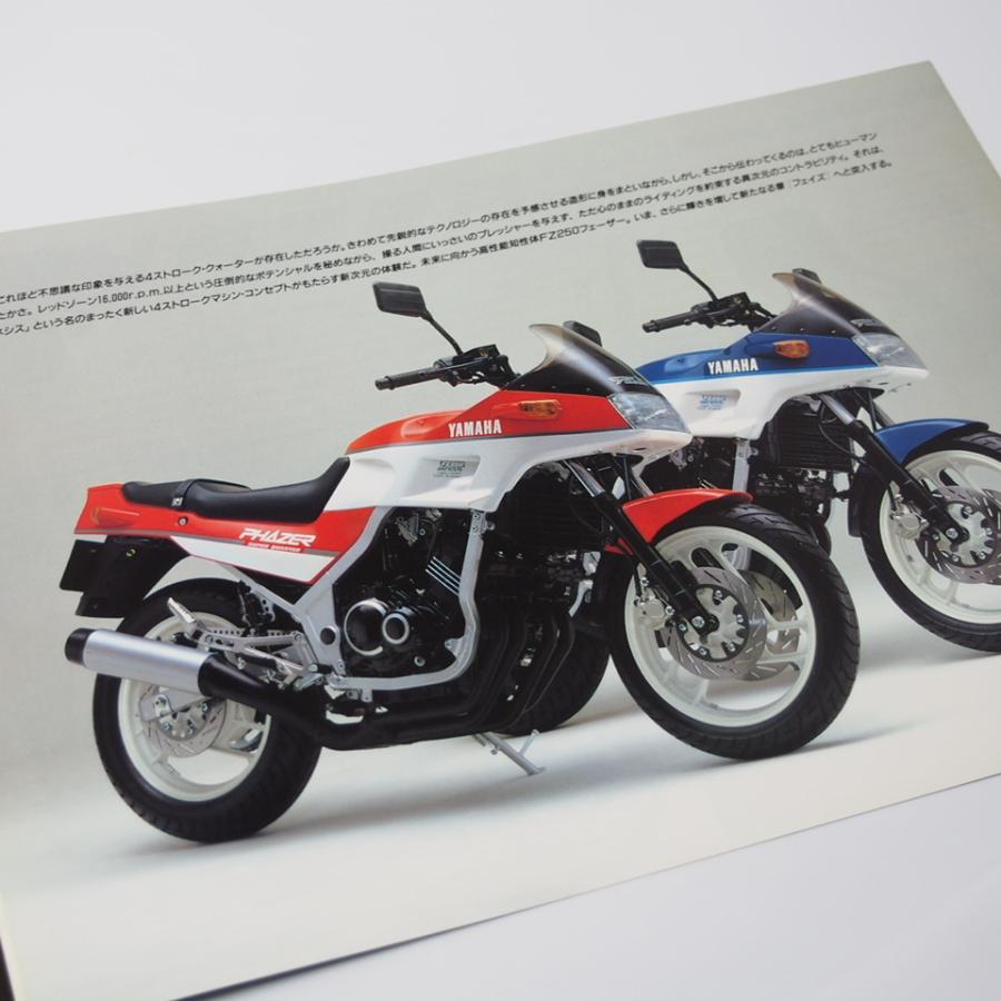 ヤマハ YAMAHA FZ250 PHAZER フェーザー 1YL/2EJ型 A4カタログ ヤマハ YAMAHA FZ250 PHAZER フェーザー 1YL/2EJ型 A4カタログ