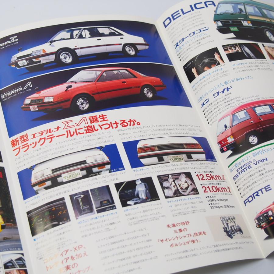 三菱 MITSUBISHI ラインナップカタログ 1982年 コルディア/トレディア
