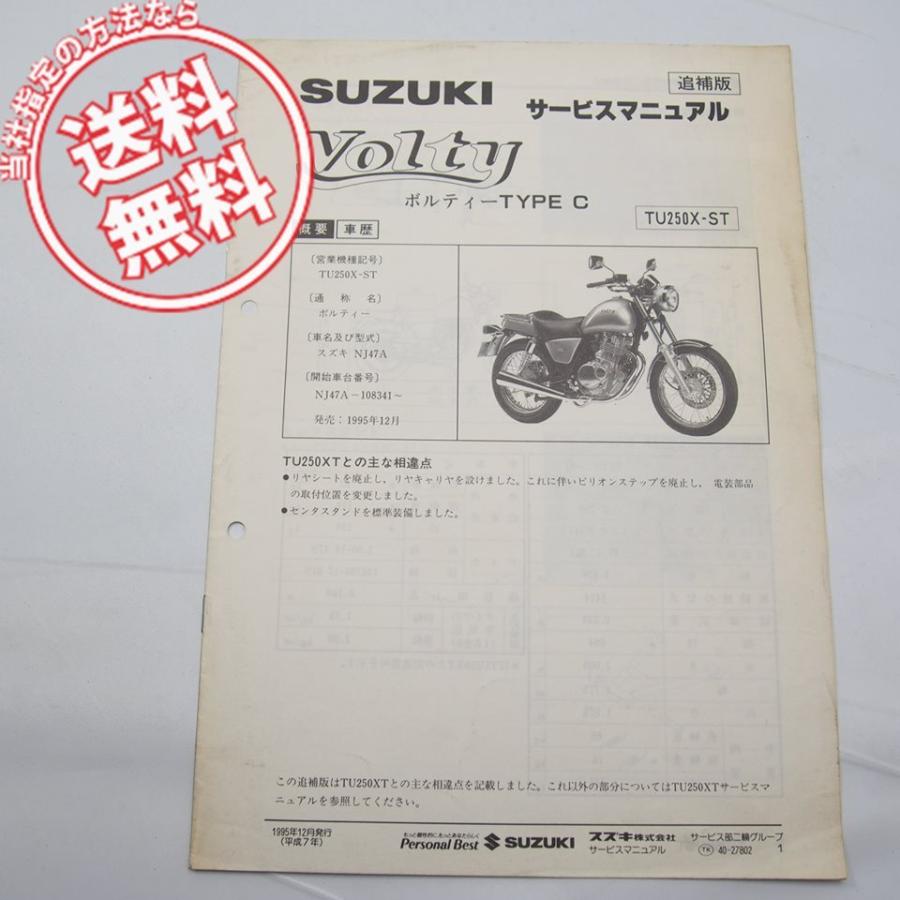 ネコポス送料無料TU250X-STボルティー/タイプC追補版サービス ネコポス送料無料TU250X-STボルティー/タイプC追補版サービス