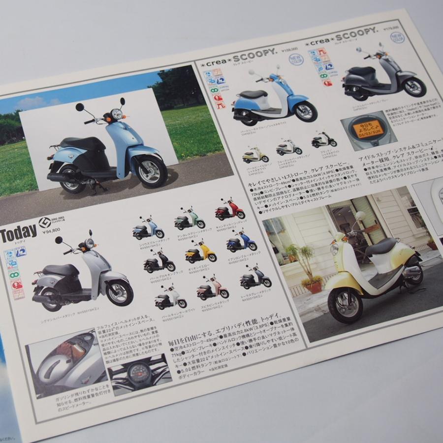 HONDA ホンダ コミューターラインナップカタログ 2003年/Vol.2 総合