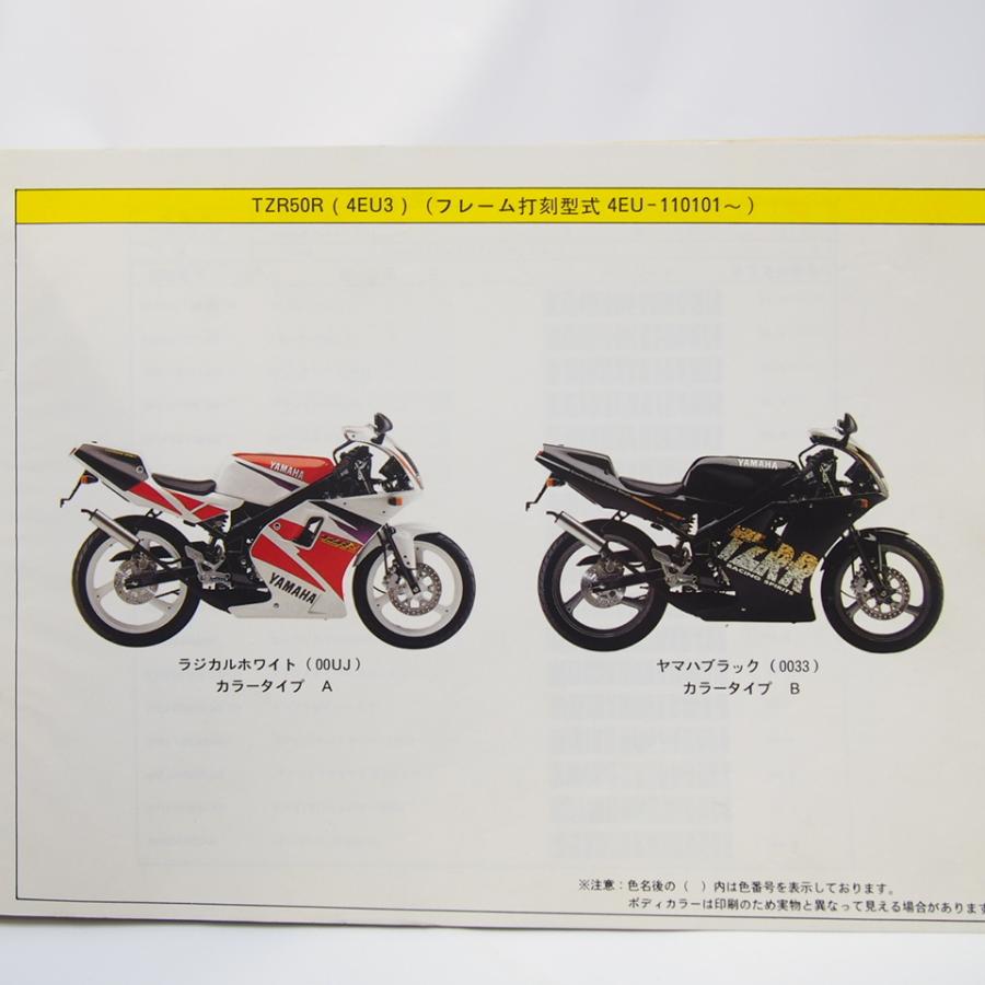ネコポス送料無料93年94年95年TZR50Rパーツリスト価格表付4EU1/4EU2