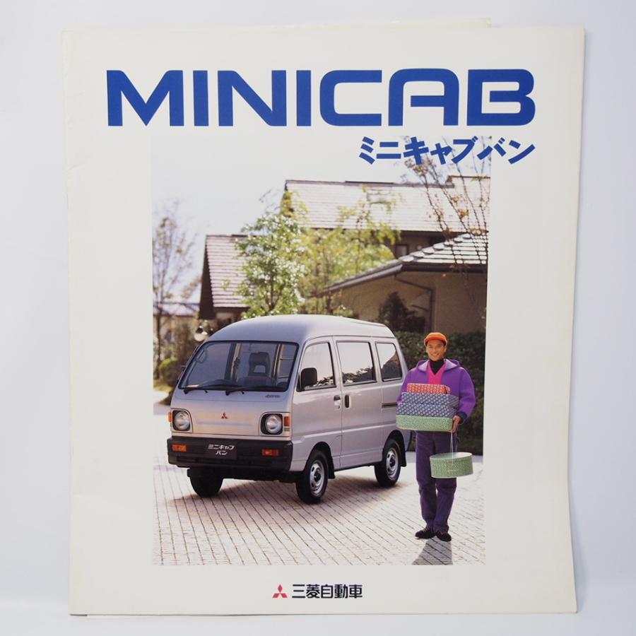 三菱 MITSUBISHI ミニキャブバン MINICABVAN 5代目 U41/42V型 CL/CD/2