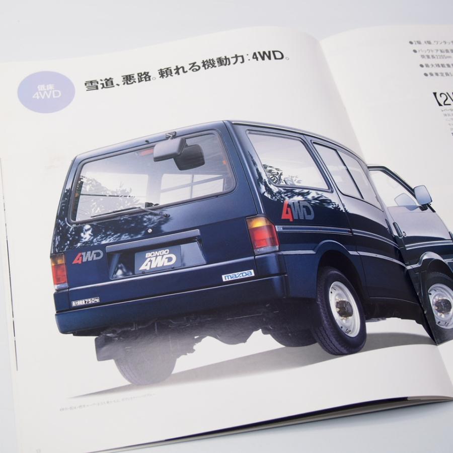 マツダ MAZDA ボンゴバン BONGO VAN 3代目 SS型 2WD/4WD/フルワイド