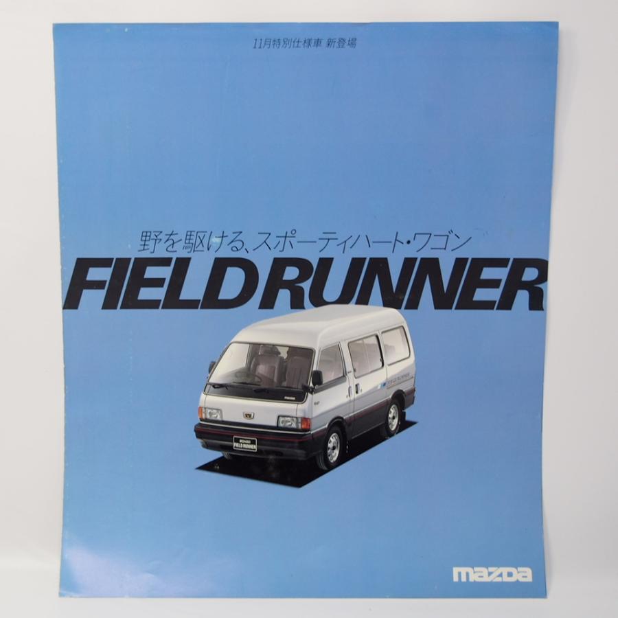 MAZDA BONGO カタログ セット マツダ MAZDA ボンゴ フィールドランナー BONGO FieldRunner SS88W型