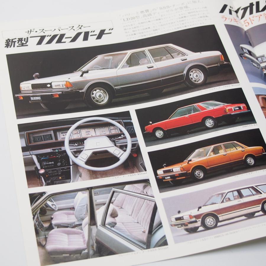 日産 ラインナップカタログ 昭和55年 ブルーバード/バイオレット