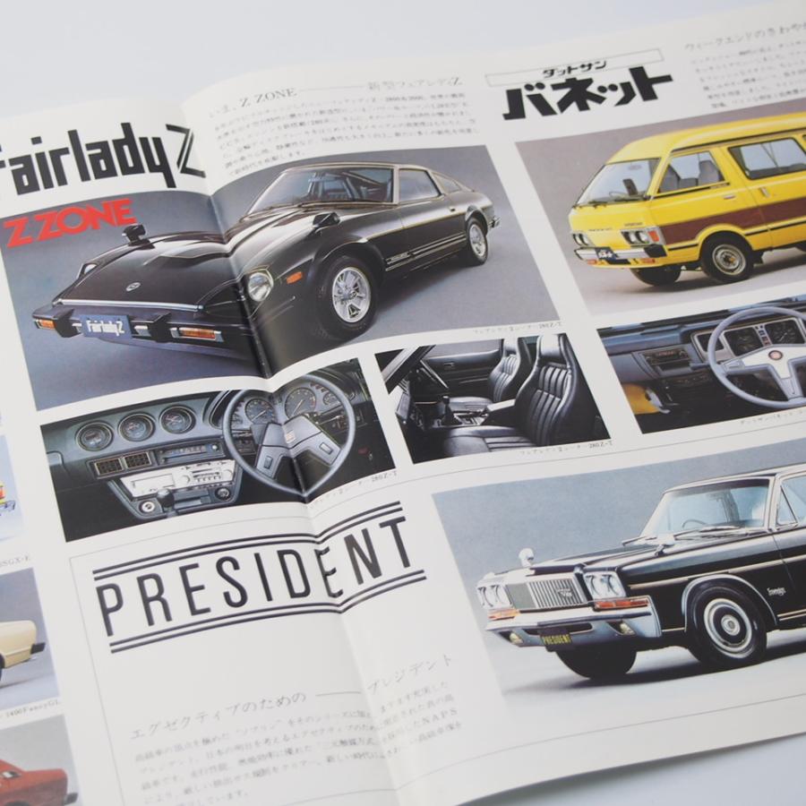 日産 ラインナップカタログ 昭和55年 ブルーバード/バイオレット