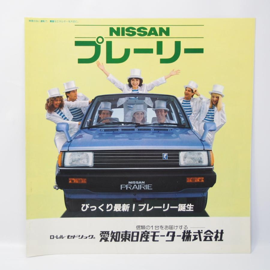 日産 NISSAN プレーリー PRAIRIE 初代 M10型 JW/SS/RV/NV他 カタログ