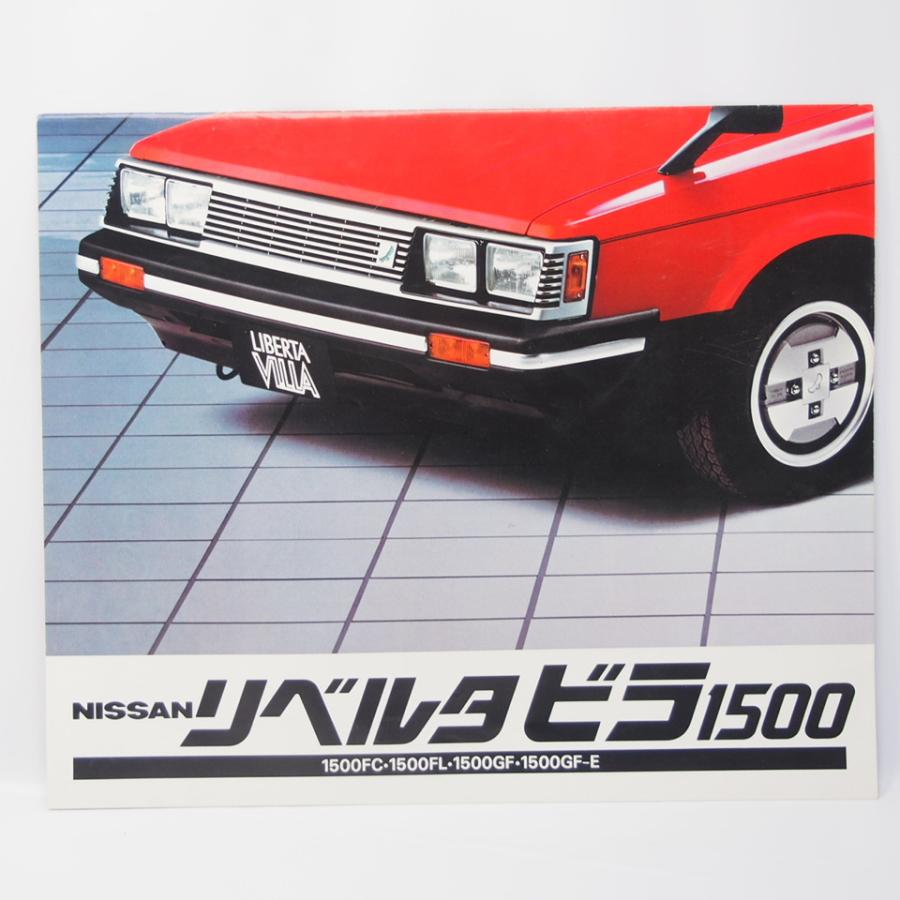 日産 NISSAN リベルタビラ 1500 LIBERTA VILLA HN12型FC/FL/GF/GF-E